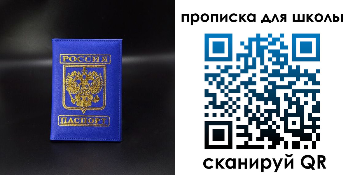 временная регистрация для школы в Жирновске