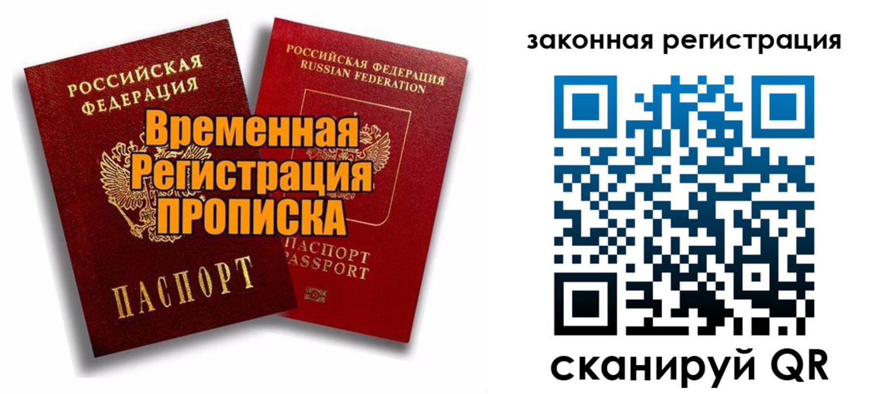 временная регистрация для школы в Жирновске